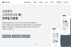 모바일 신분증 인증 화면